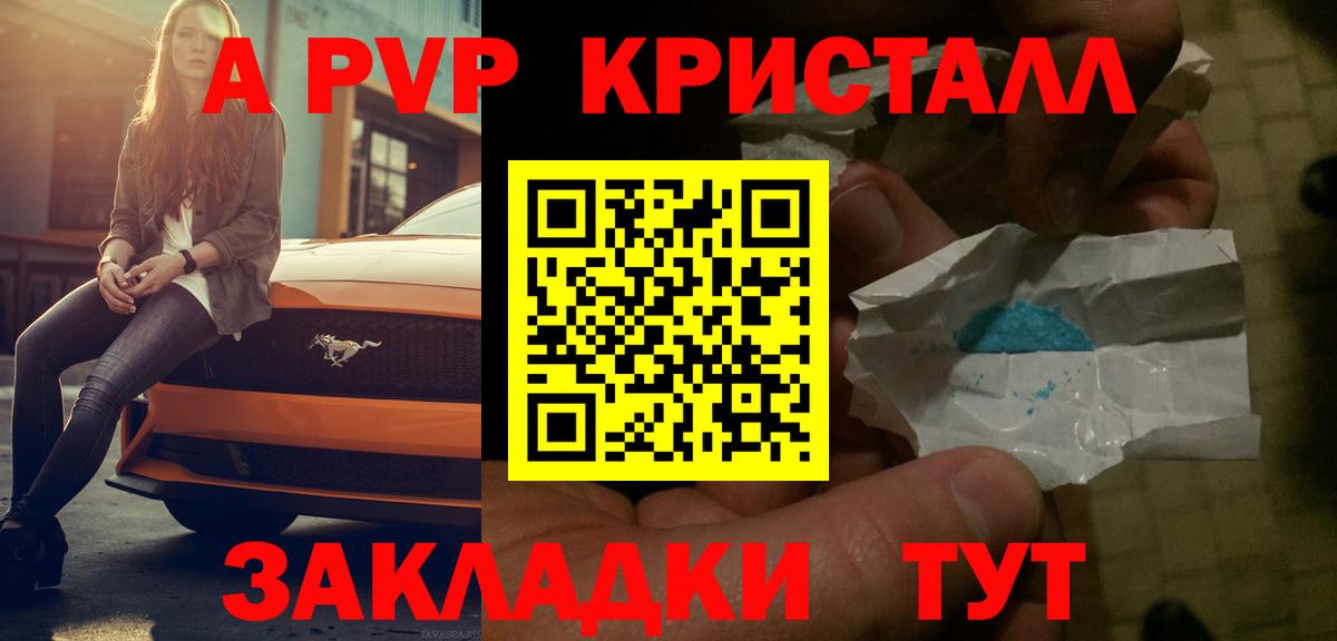A PVP мука  A-PVP  Новоалтайск  Вход с VPN  APVP СК КРИС 