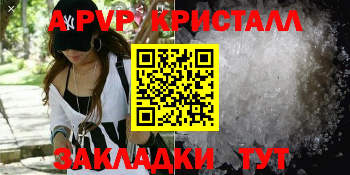 APVP кристаллы Новоалтайск