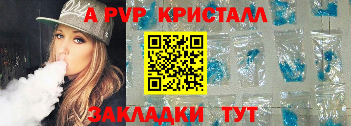 купить закладку  А ПВП крисы CK  Alpha PVP мука  Новоалтайск  APVP кристаллы 