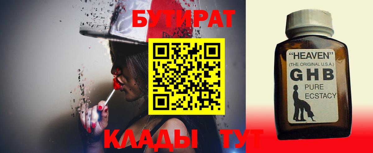 БУТИРАТ  Новоалтайск  БУТИРАТ оксана 