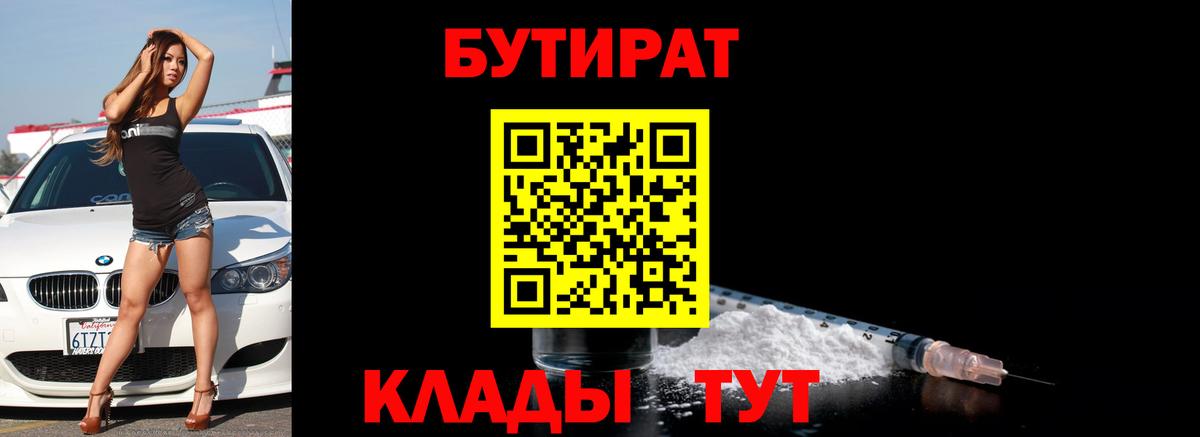 Новоалтайск  БУТИРАТ жидкий экстази  Вход с VPN 