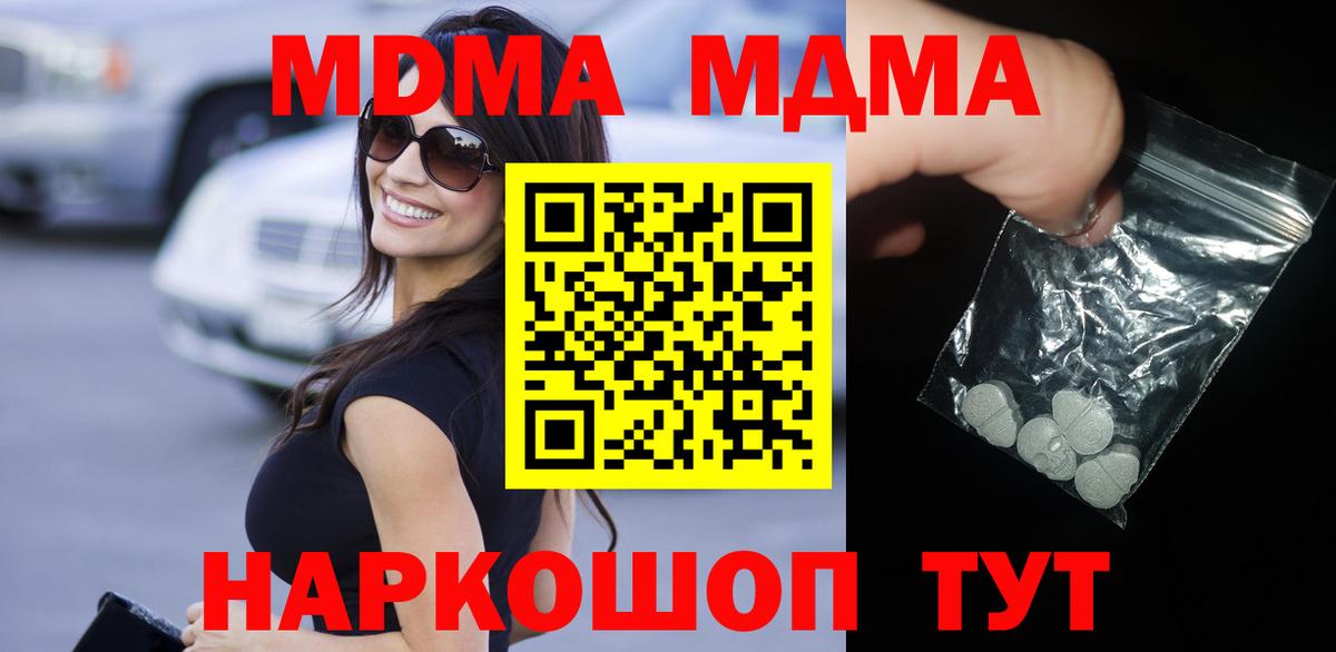 МДМА кристаллы  Вход с VPN  МДМА Molly  Новоалтайск 