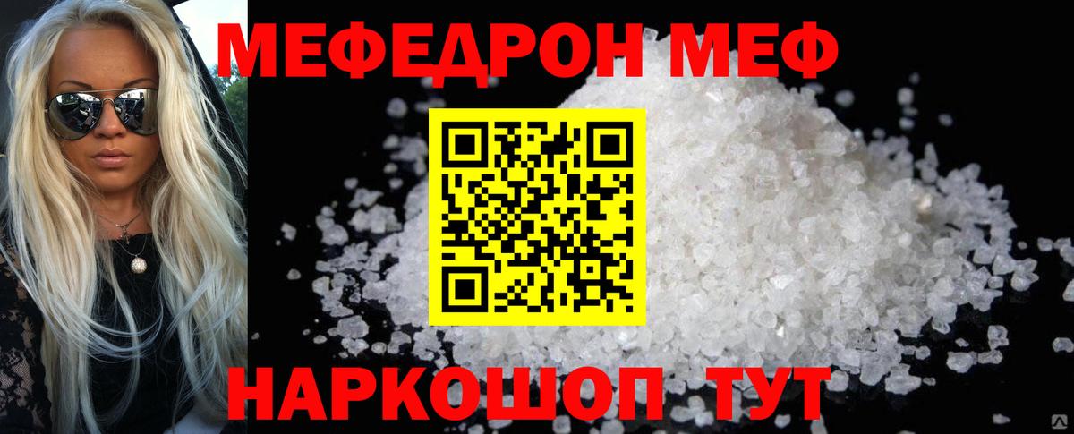 купить наркотик  МЕФ  Новоалтайск  Мефедрон кристаллы  Меф  Вход с VPN  Меф VHQ 