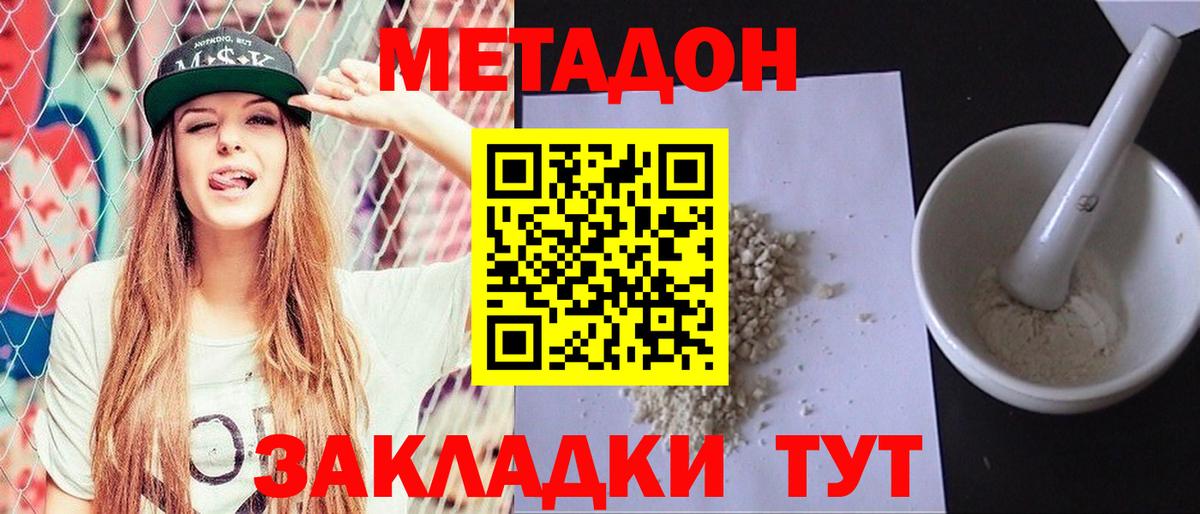 МЕТАДОН кристалл Новоалтайск