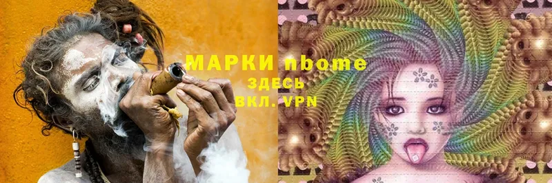 купить   Новоалтайск  Марки NBOMe 1,8мг 